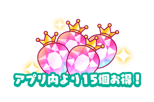 WEBストア限定 ベリー 915個